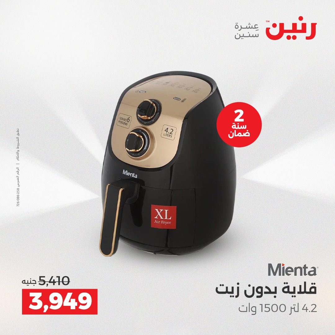 raneen offers from 21dec to 22dec 2025 عروض رنين من 21 ديسمبر حتى 22 ديسمبر 2025 صفحة رقم 49